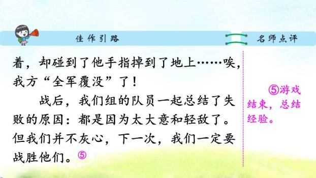 记一次游戏PPT课件47