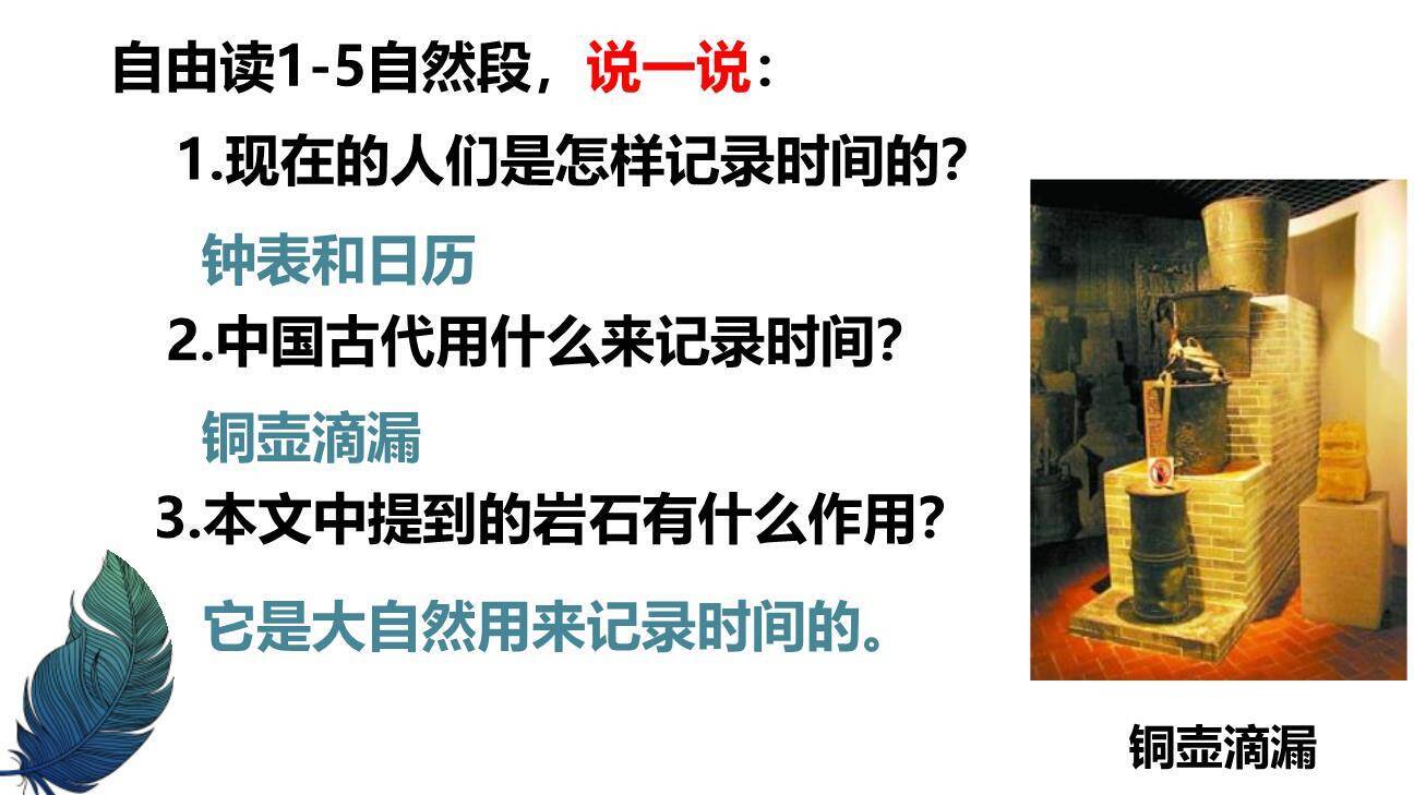 时间的脚印PPT课件58