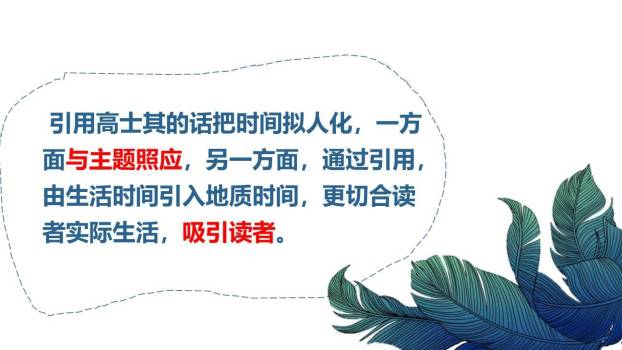 时间的脚印PPT课件56