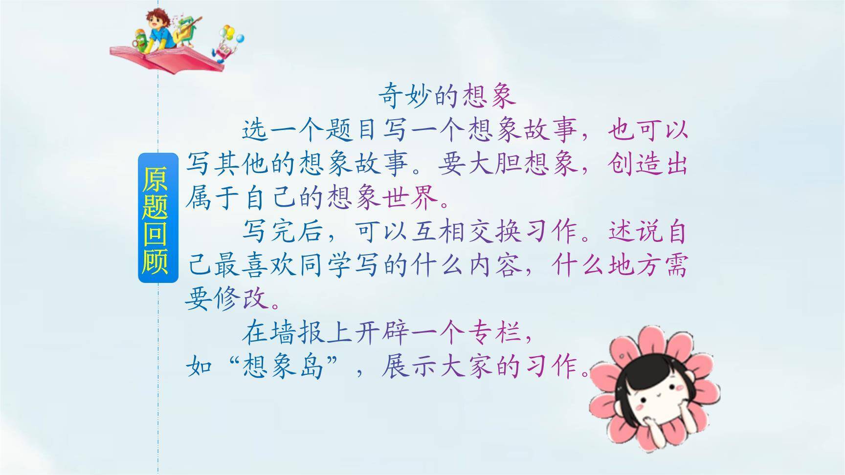 奇妙的想象PPT课件12
