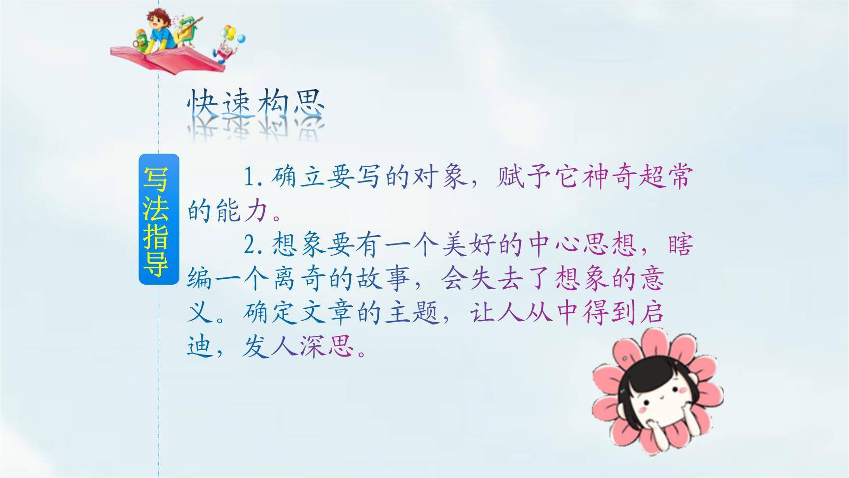 奇妙的想象PPT课件14