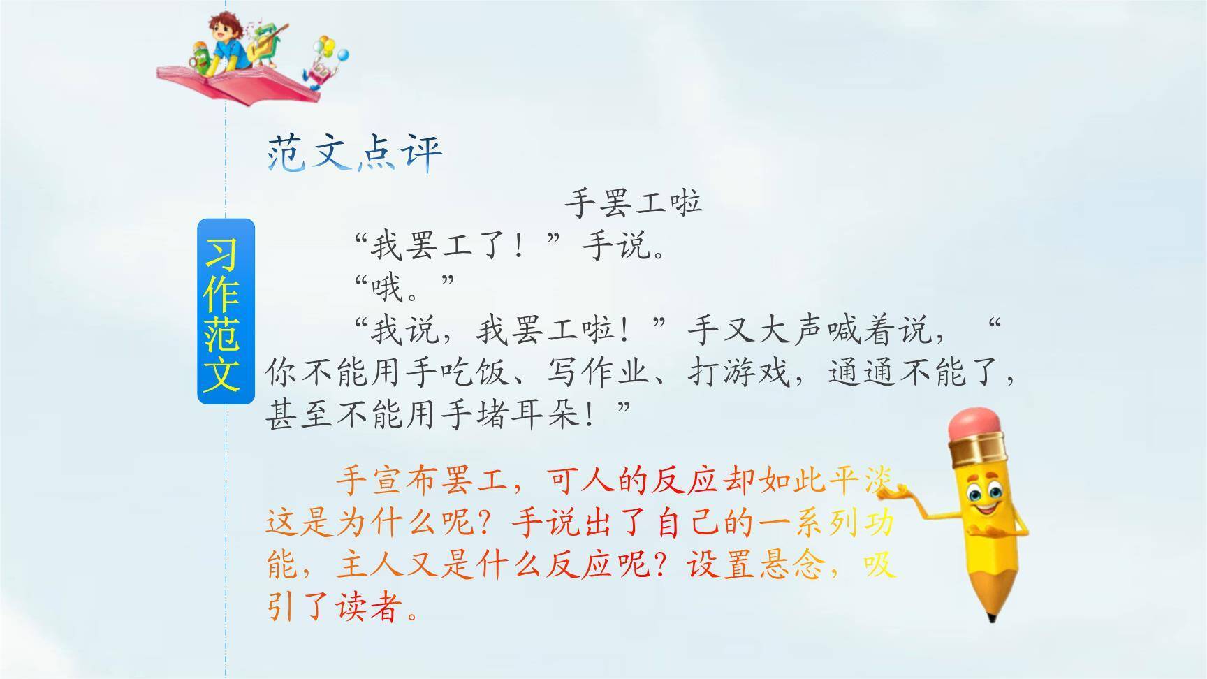 奇妙的想象PPT课件15