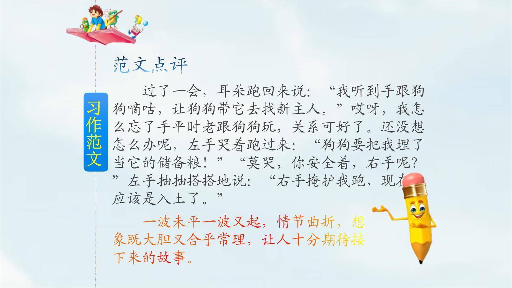 奇妙的想象PPT课件17