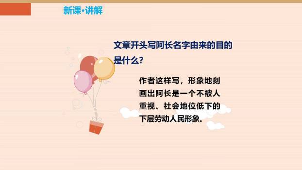 阿长与山海经PPT课件48