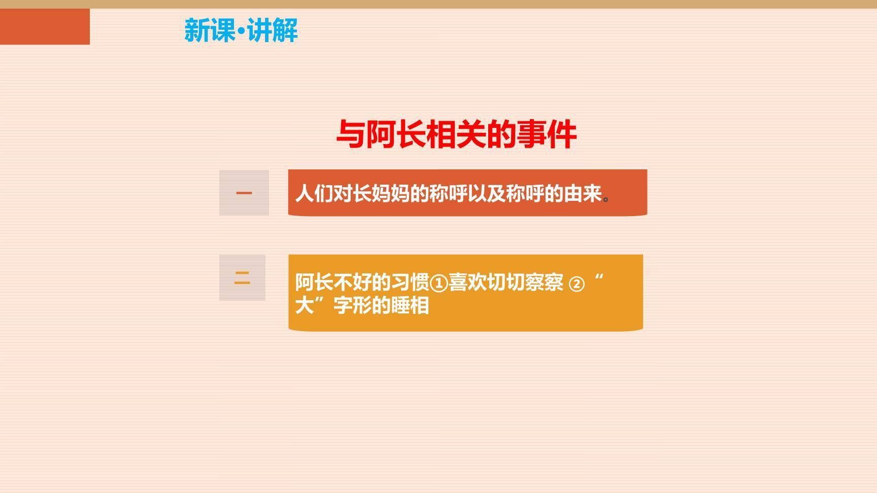 阿长与山海经PPT课件46