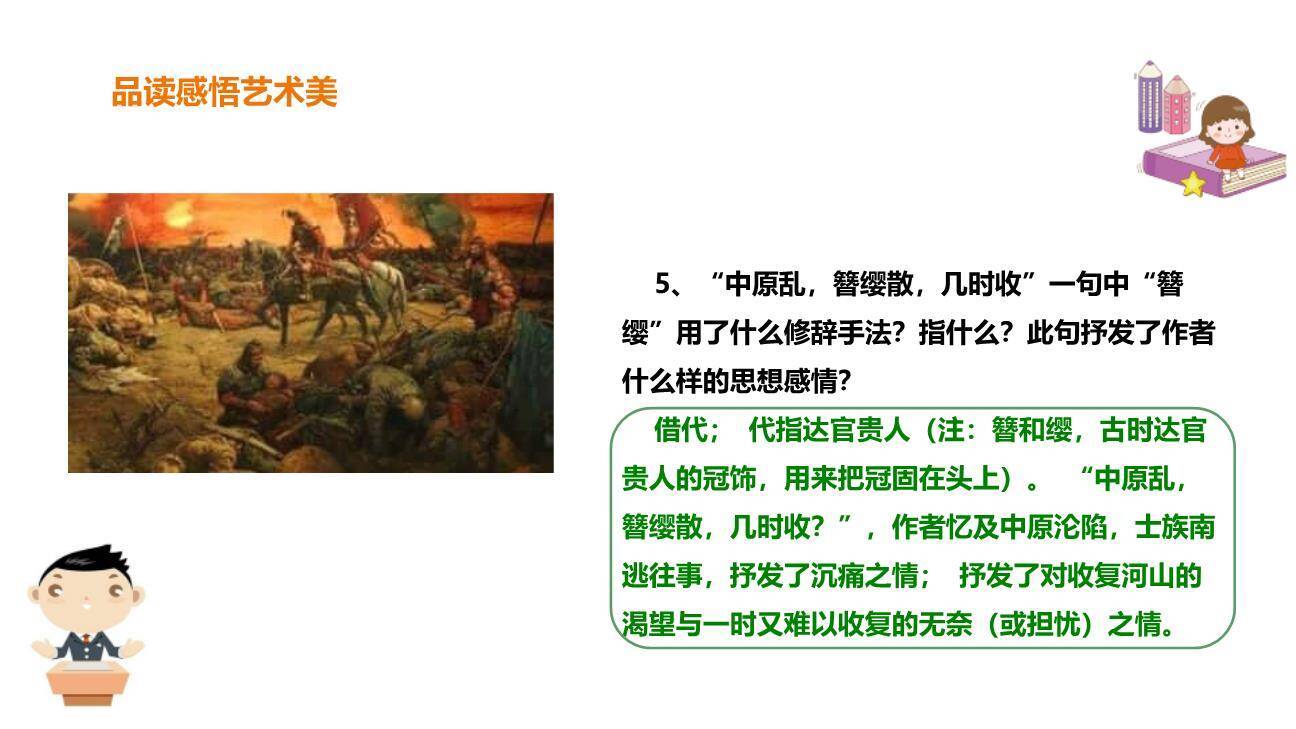 相见欢PPT课件38