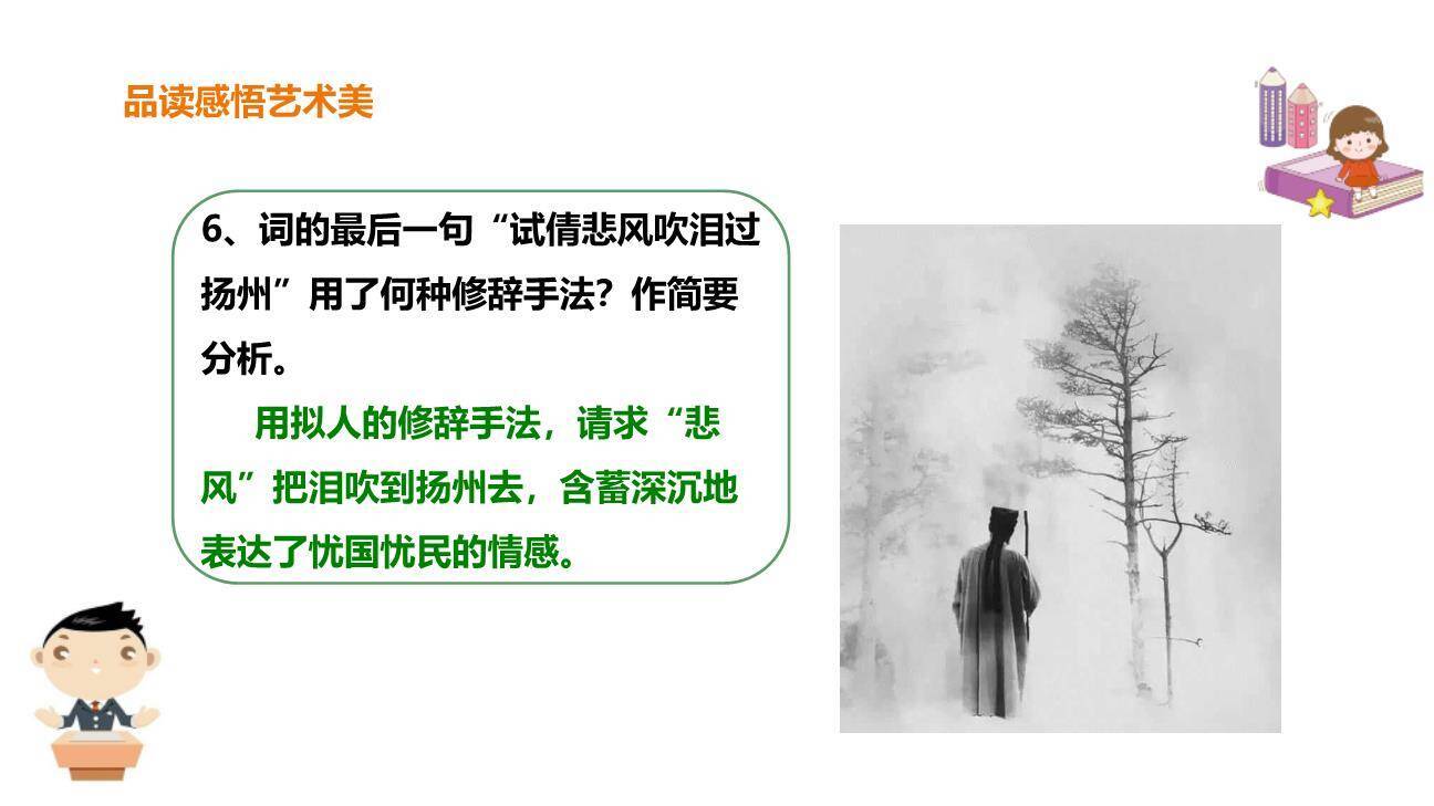 相见欢PPT课件39