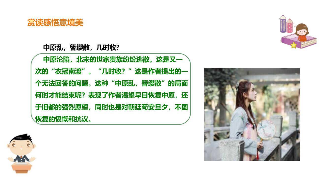 相见欢PPT课件31