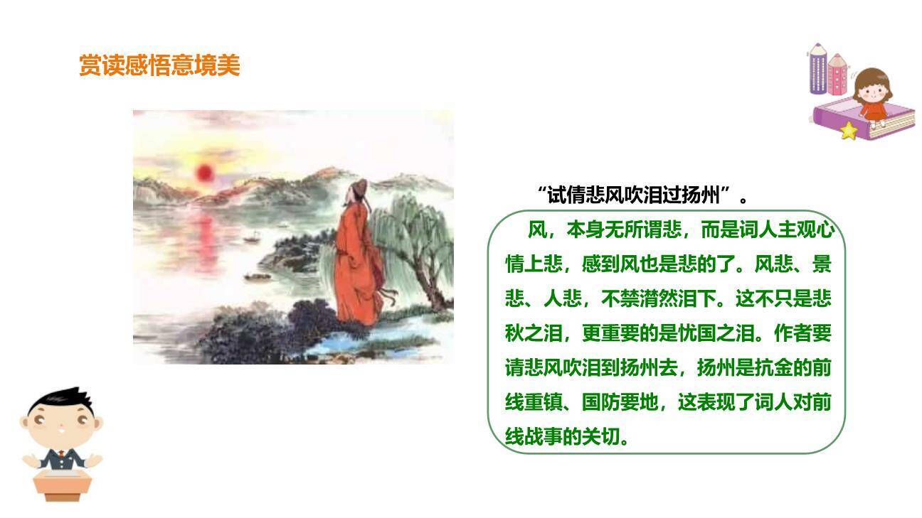 相见欢PPT课件32