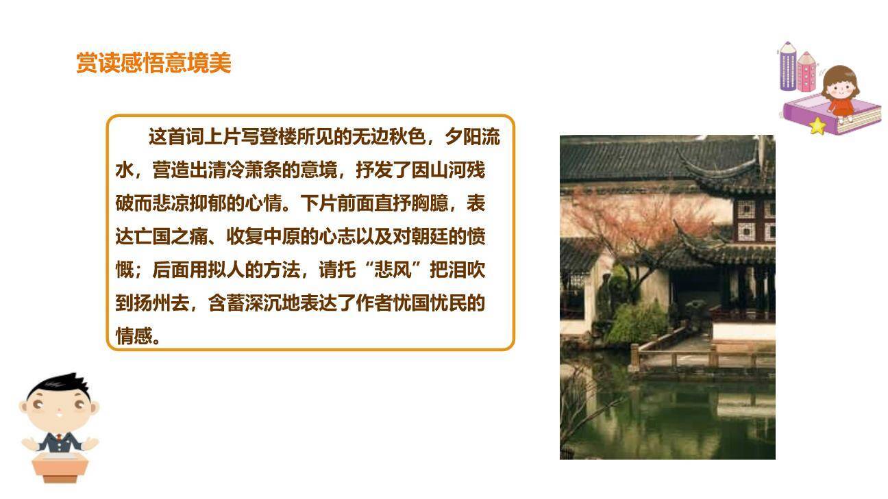 相见欢PPT课件33