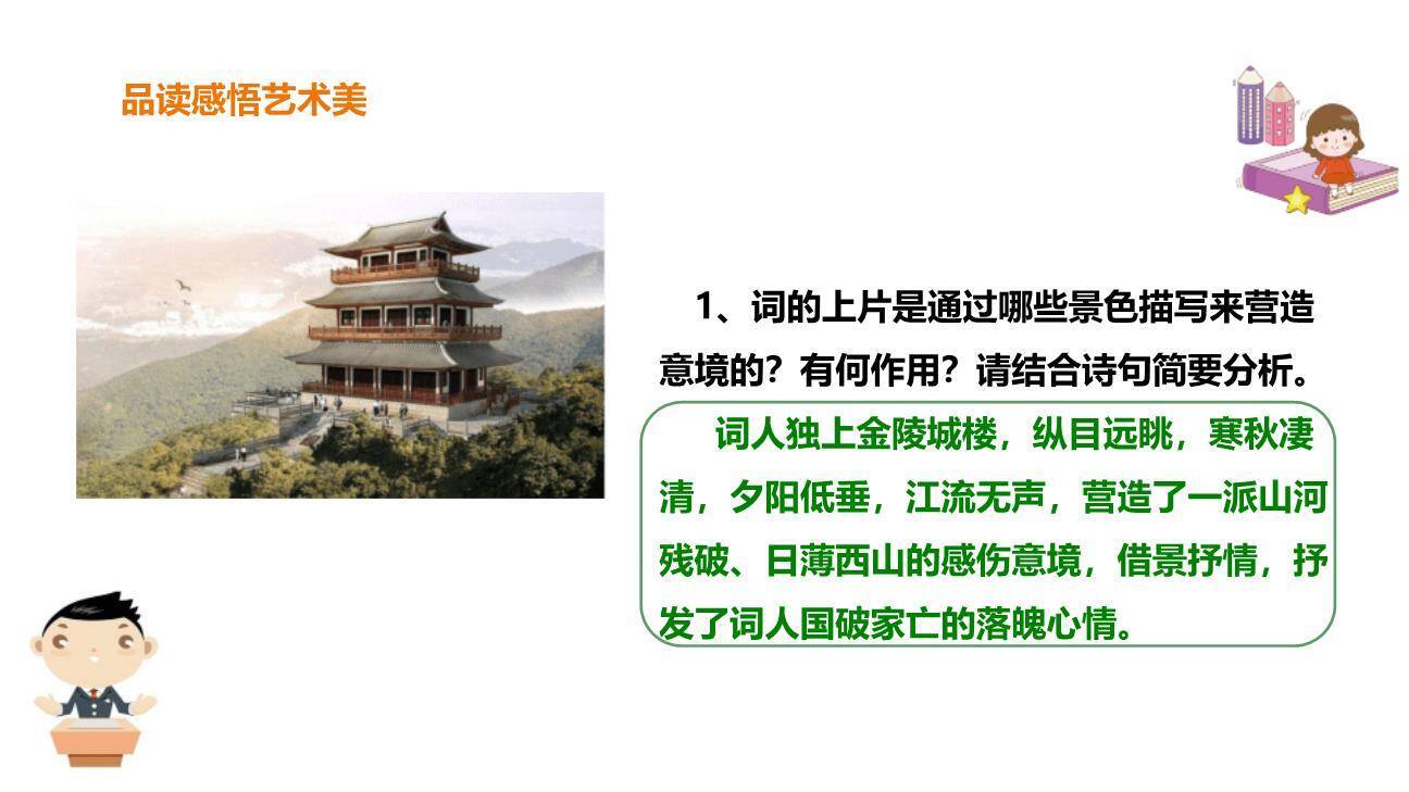 相见欢PPT课件34