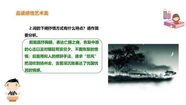 相见欢PPT课件35