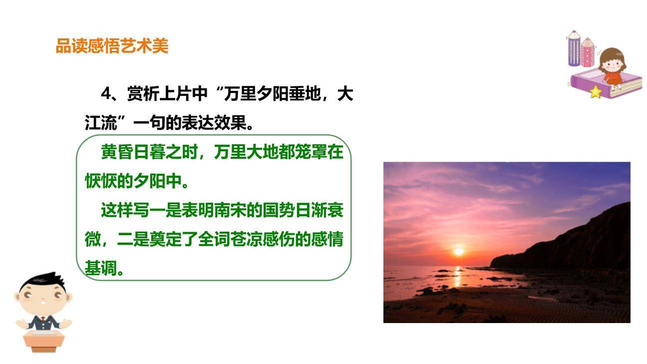 相见欢PPT课件37