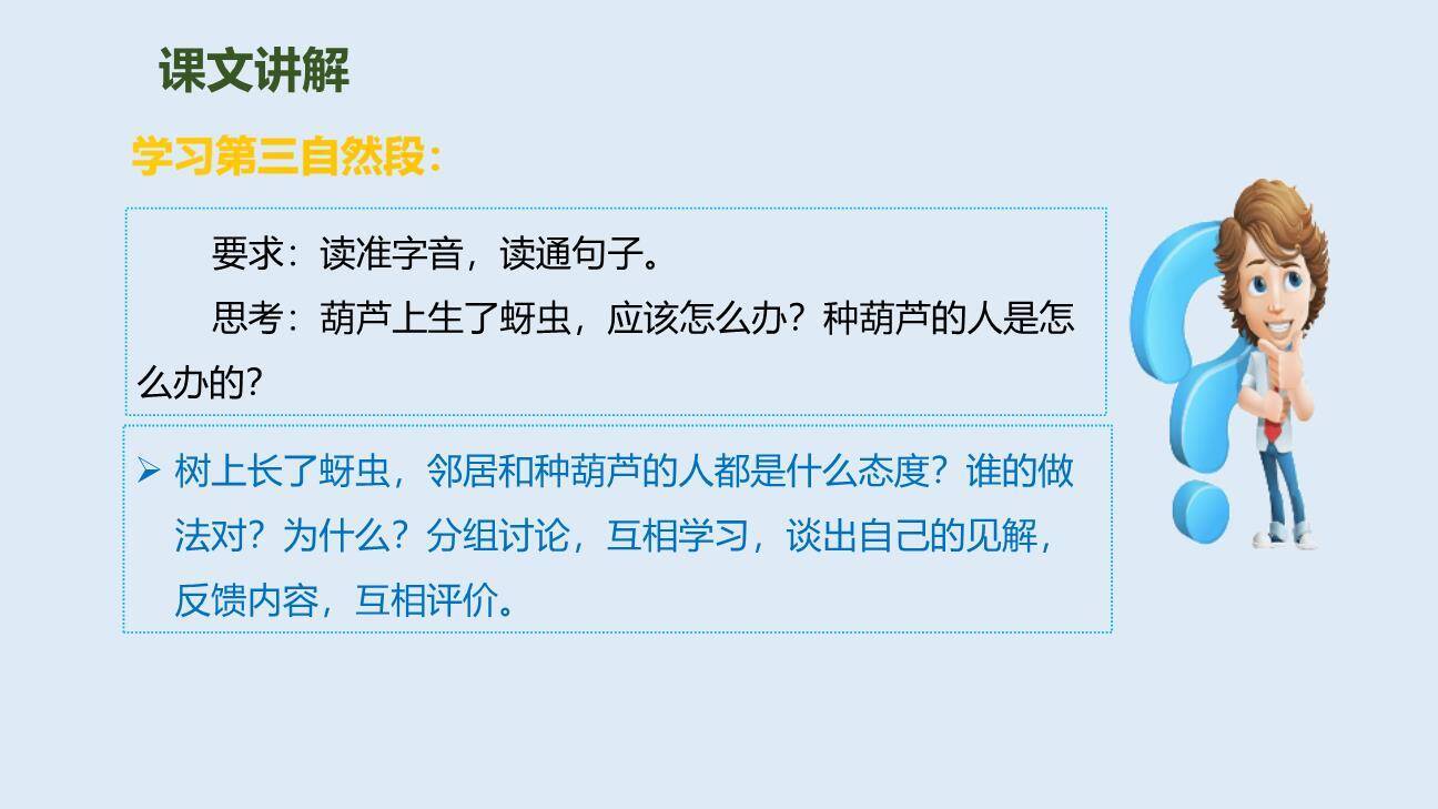 我要的是葫芦PPT课件75