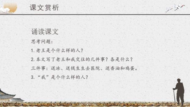 老王PPT课件12