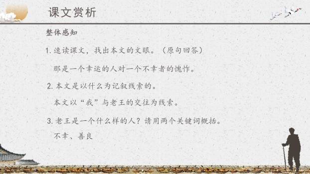 老王PPT课件13