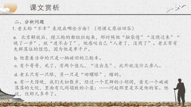 老王PPT课件15