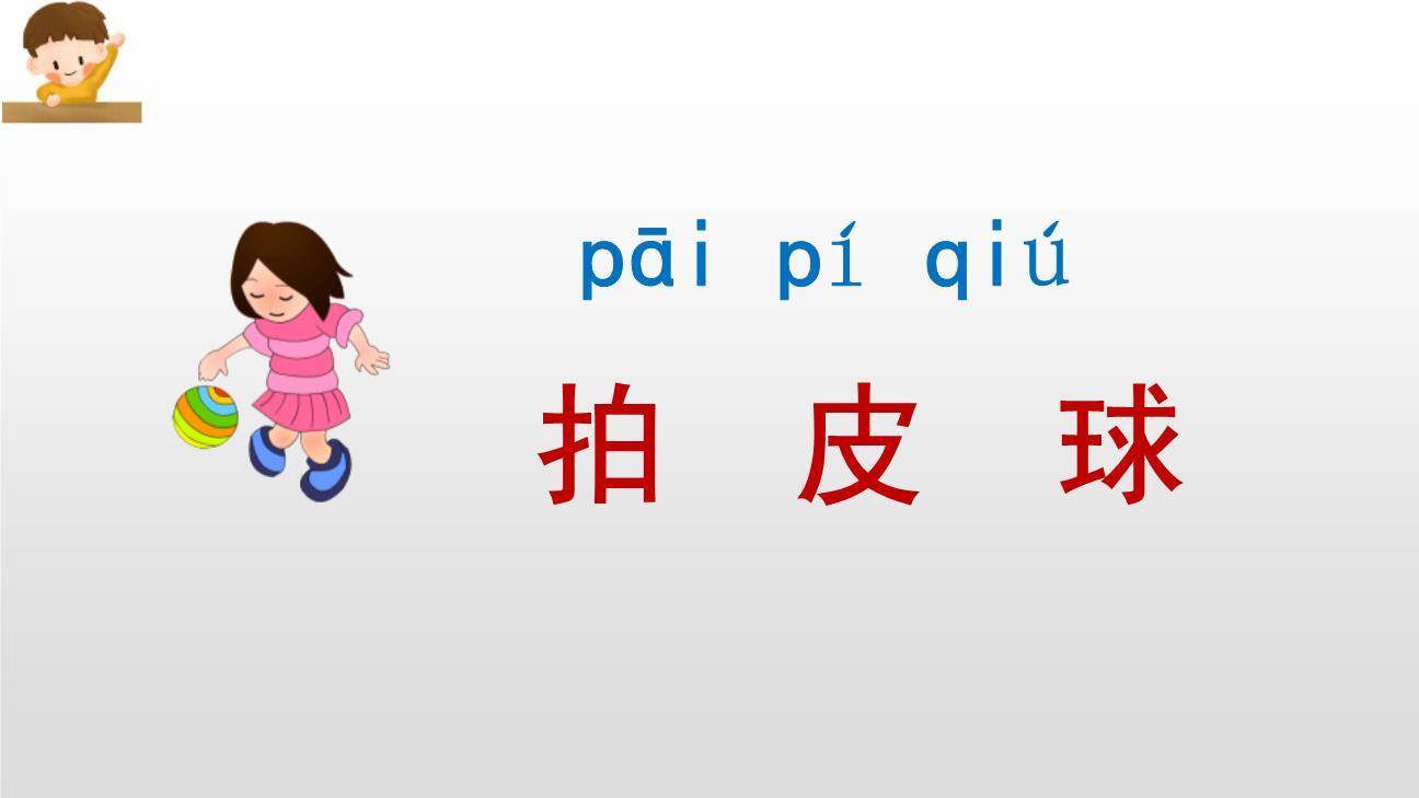 操场上PPT课件49