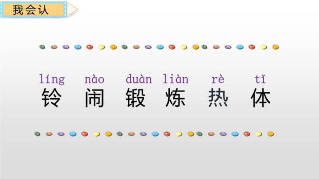 操场上PPT课件46