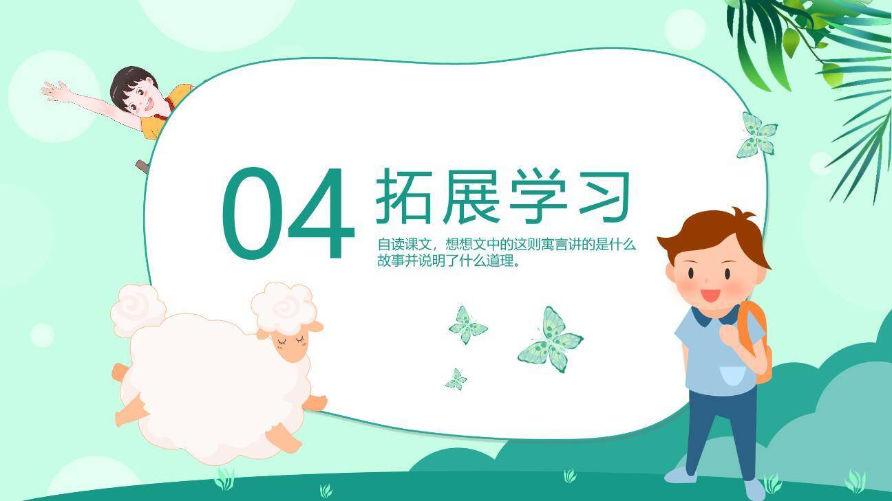 亡羊补牢PPT课件18