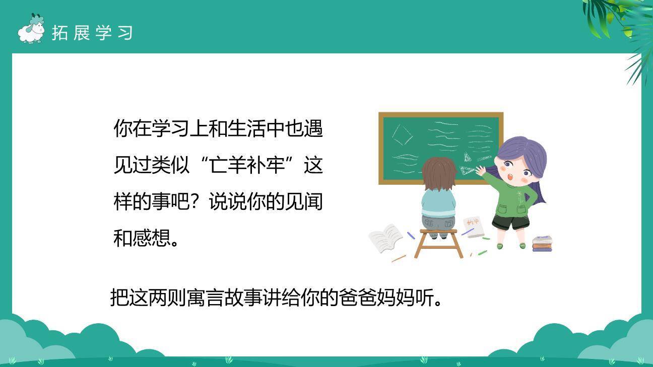 亡羊补牢PPT课件19