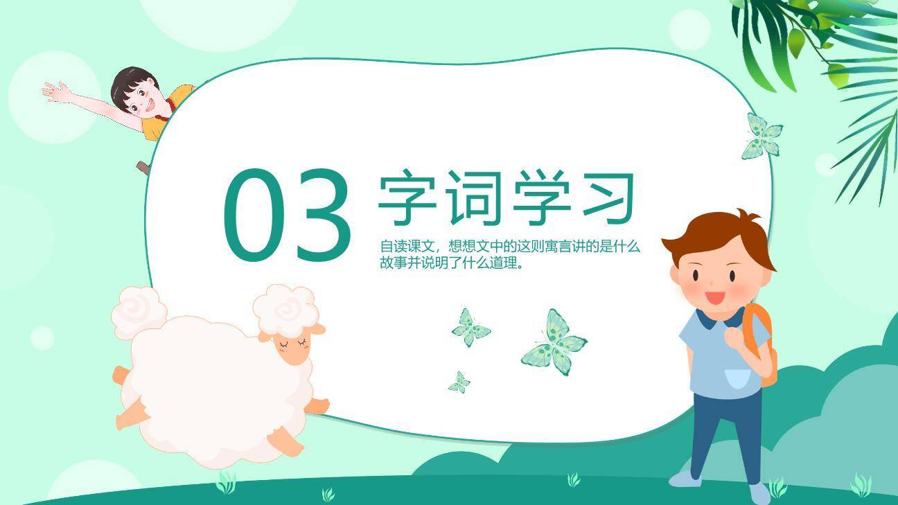 亡羊补牢PPT课件13