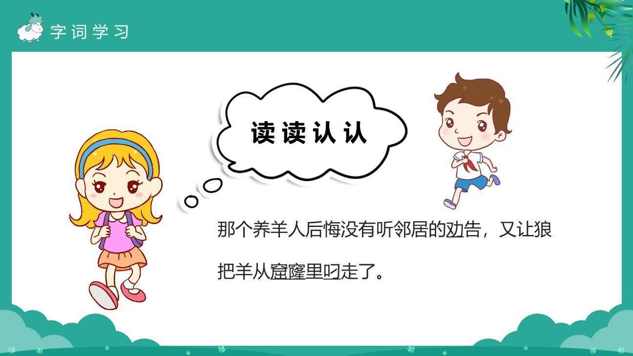 亡羊补牢PPT课件14