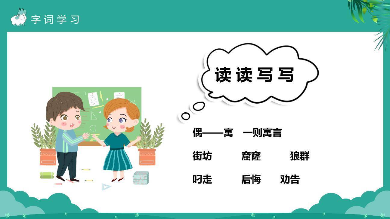 亡羊补牢PPT课件15