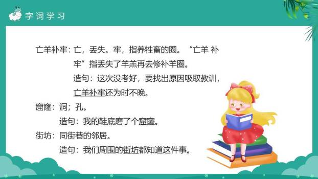 亡羊补牢PPT课件17