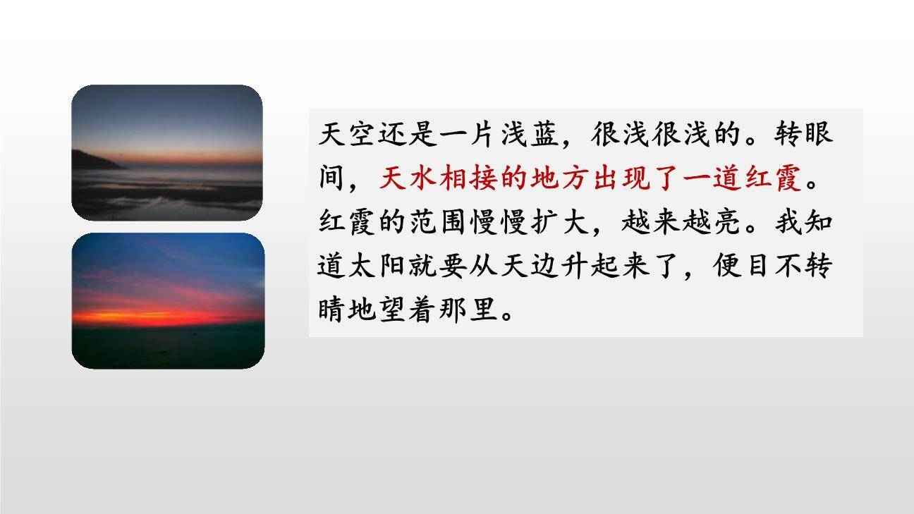 海上日出PPT课件18