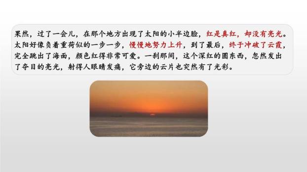 海上日出PPT课件19