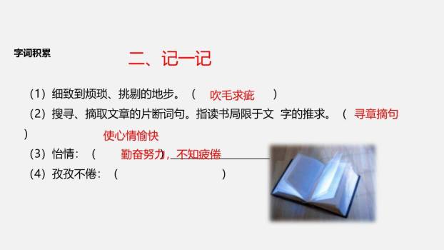 谈读书PPT课件29