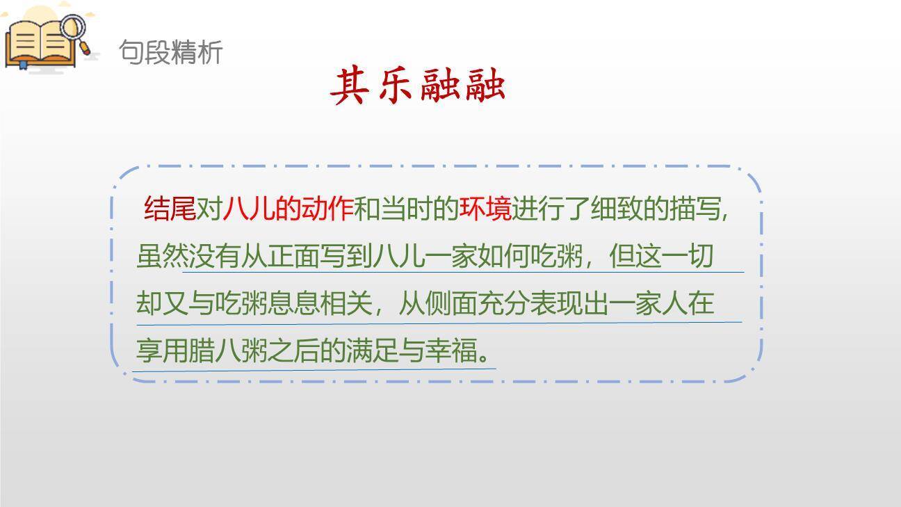 腊八粥PPT课件39