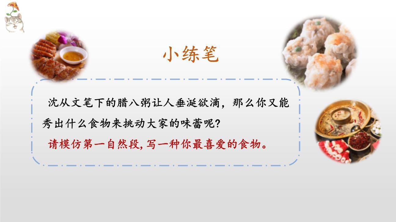 腊八粥PPT课件31