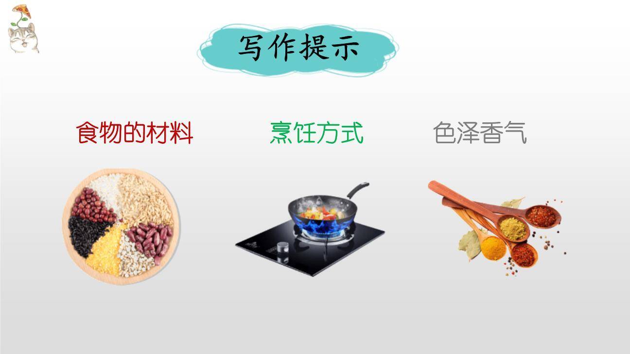 腊八粥PPT课件32