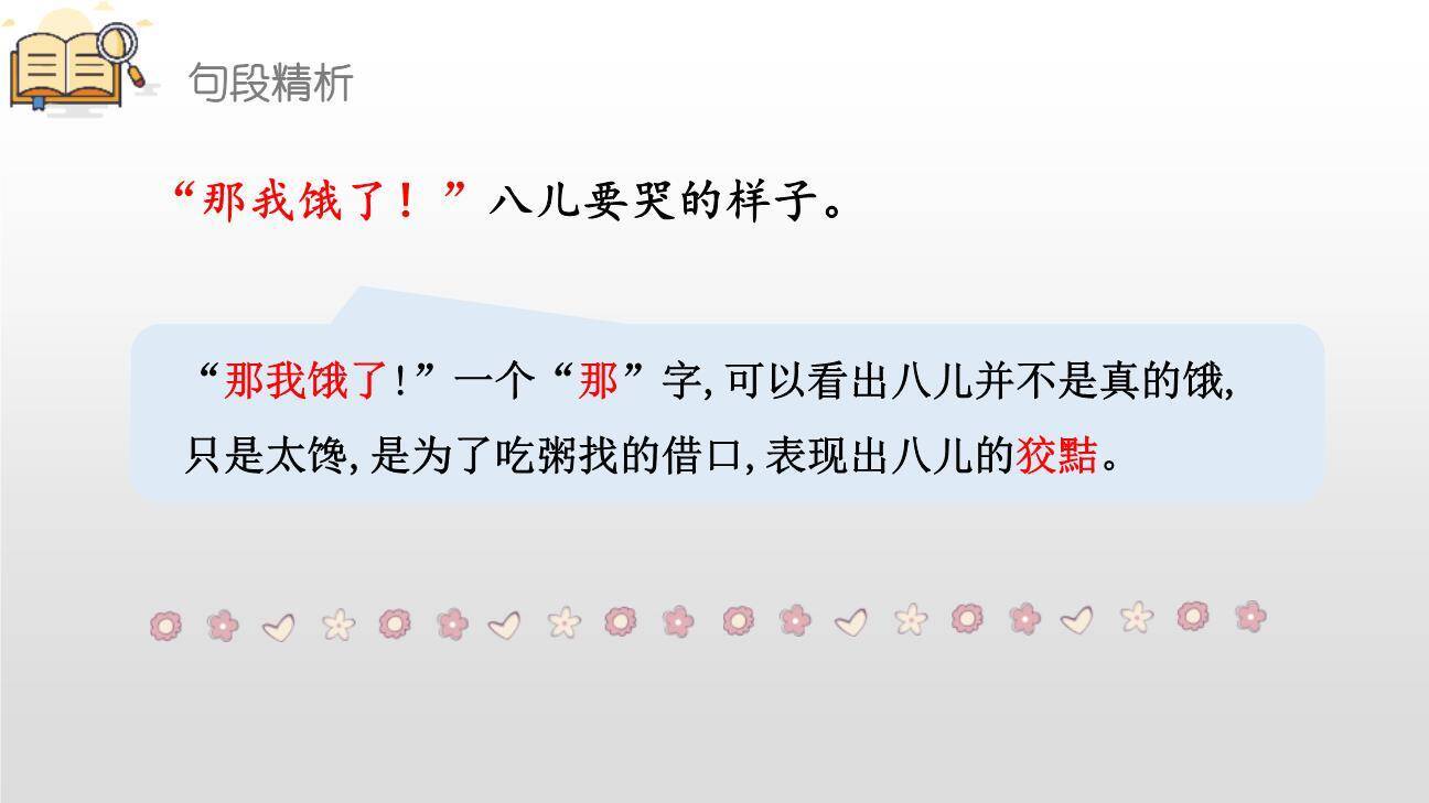 腊八粥PPT课件33