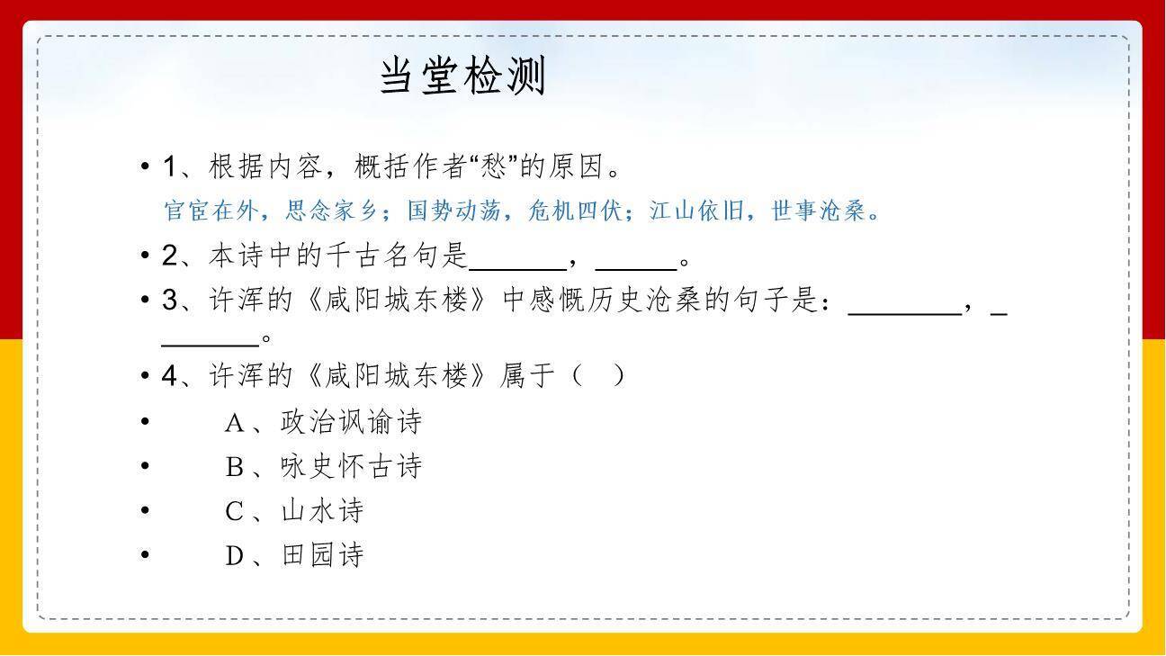 咸阳城东楼PPT课件29