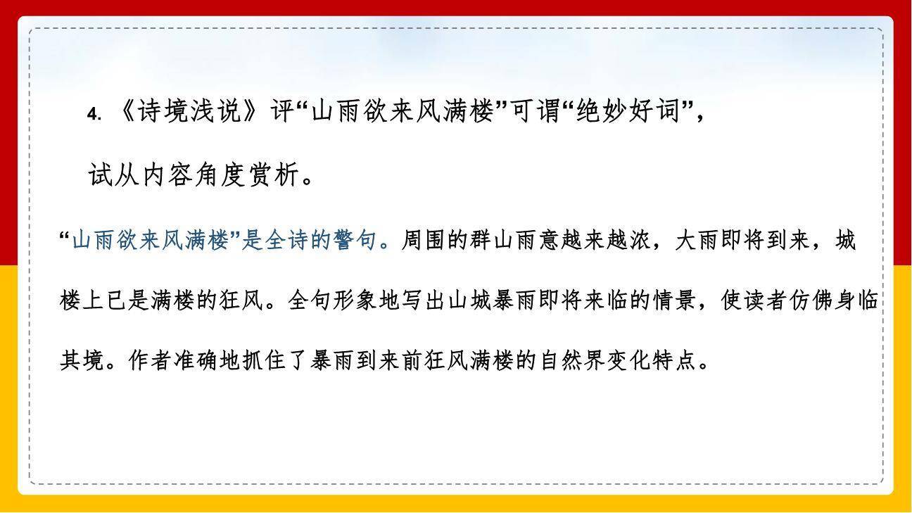 咸阳城东楼PPT课件26