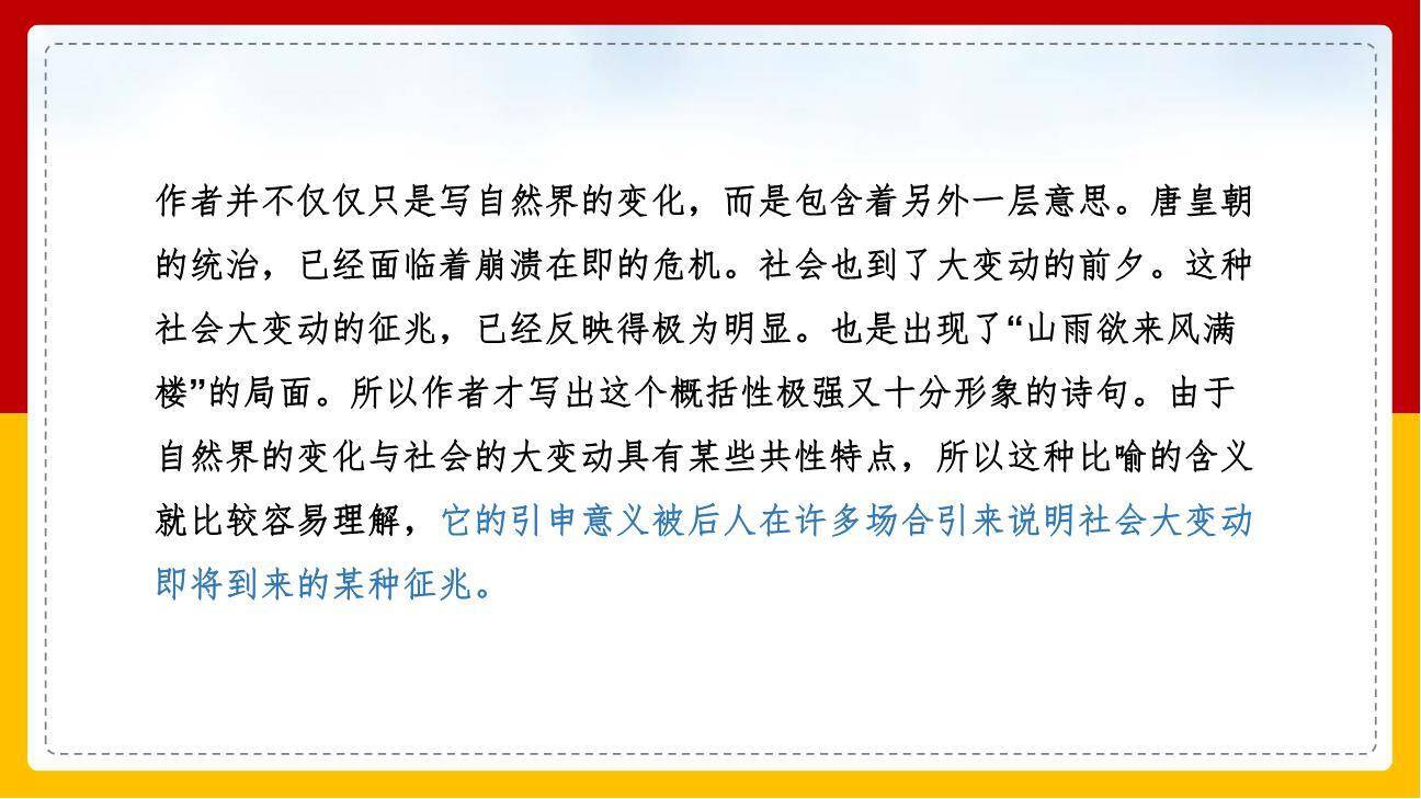 咸阳城东楼PPT课件27