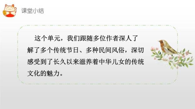 家乡的风俗PPT课件48