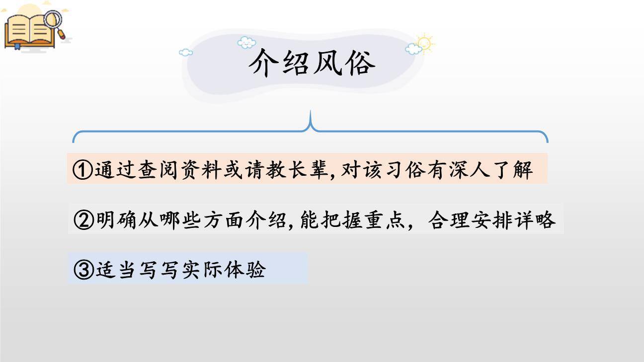 家乡的风俗PPT课件44