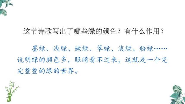 绿PPT课件72