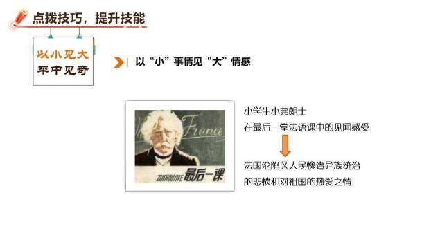 变色龙PPT课件27