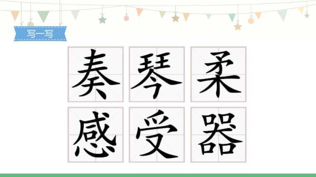 大自然的声音PPT课件32