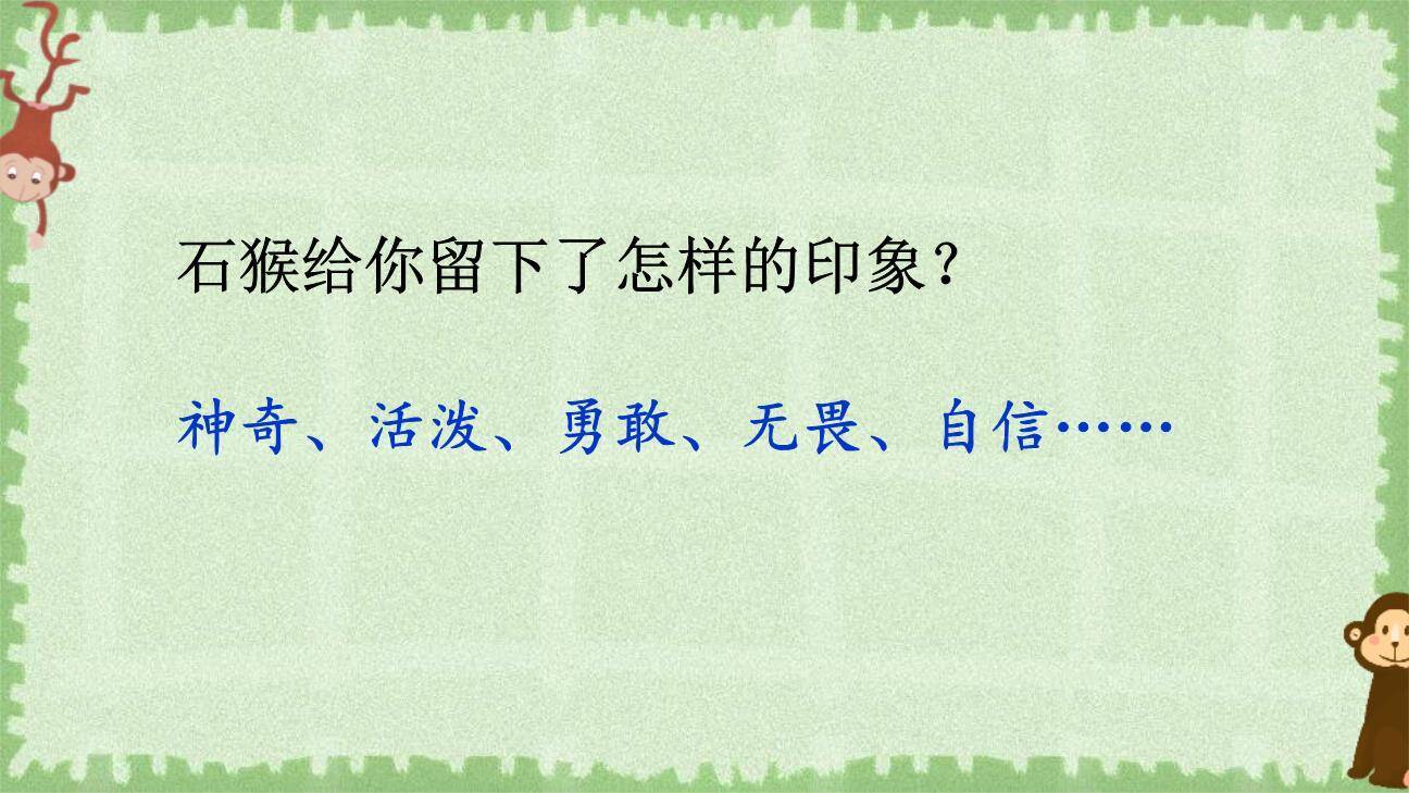 猴王出世PPT课件72