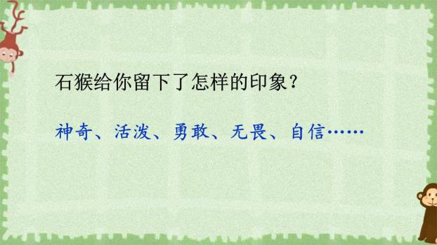 猴王出世PPT课件72