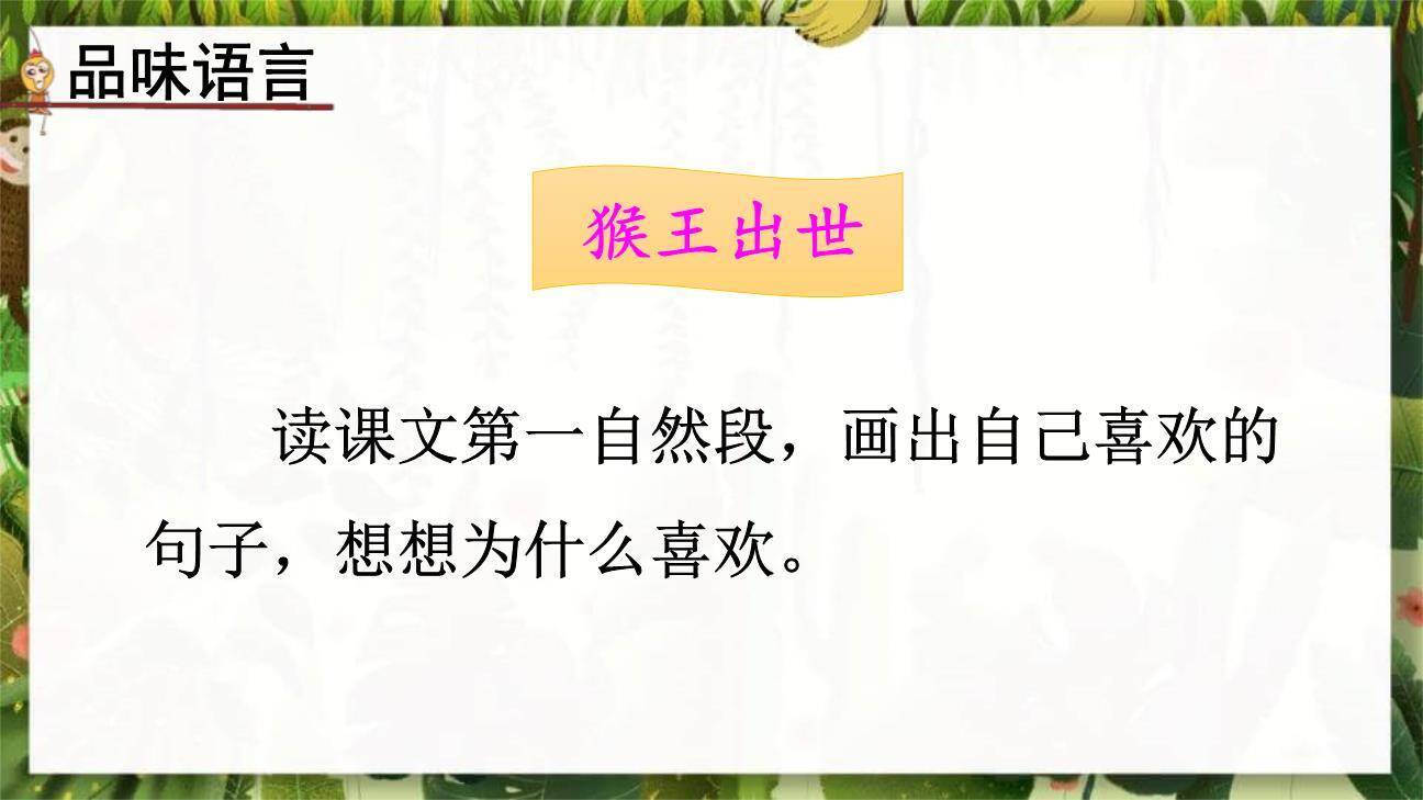 猴王出世PPT课件73