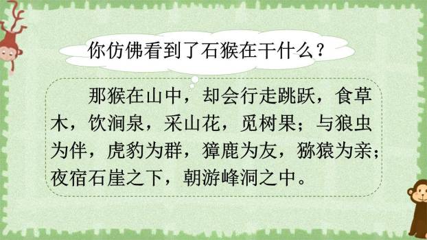 猴王出世PPT课件74