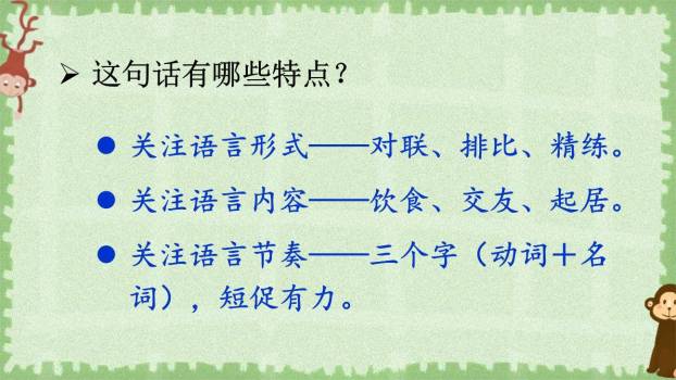 猴王出世PPT课件75