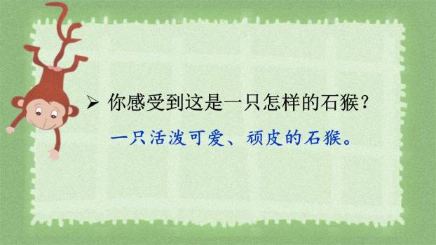 猴王出世PPT课件76